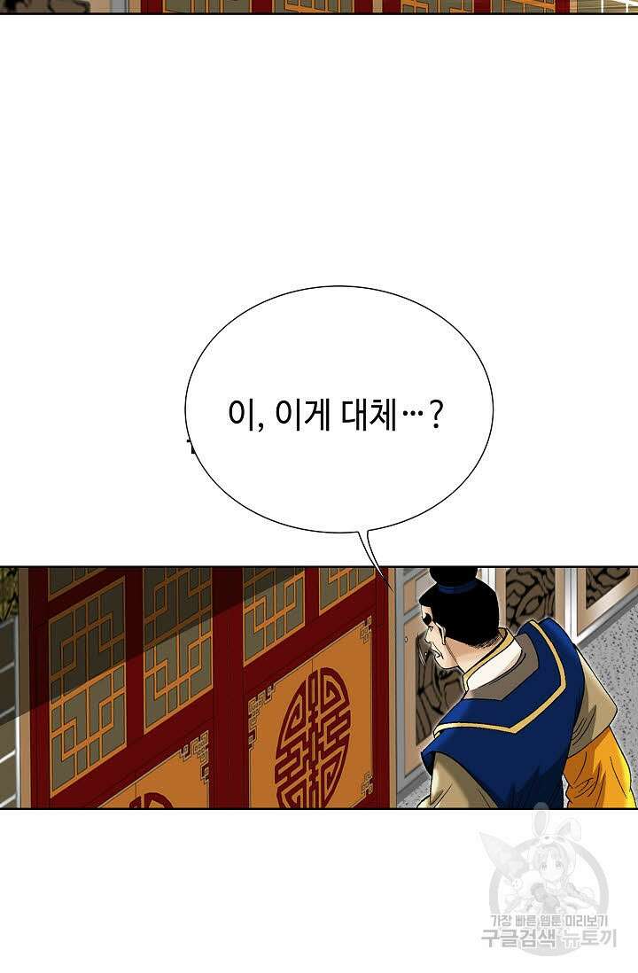 아! 형산파 55화 52