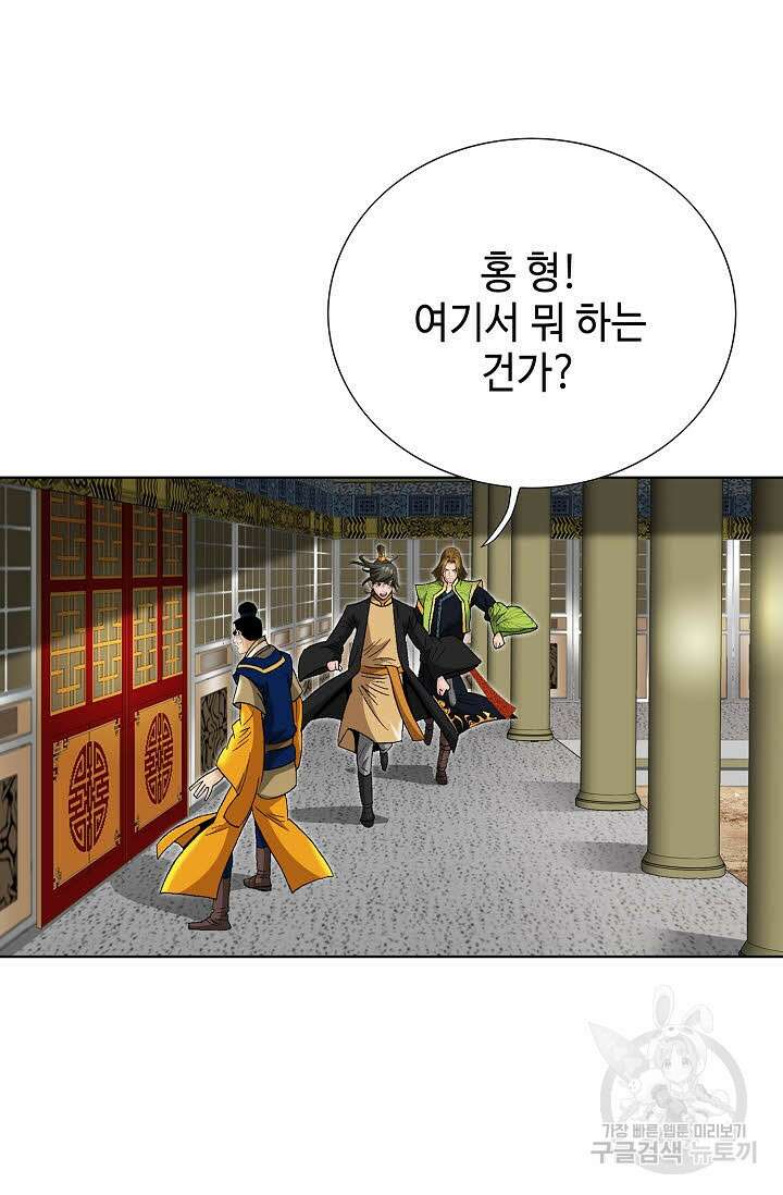 아! 형산파 55화 53