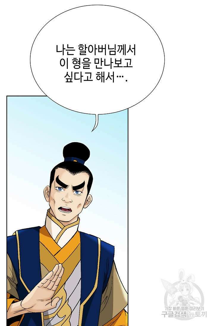 아! 형산파 55화 55