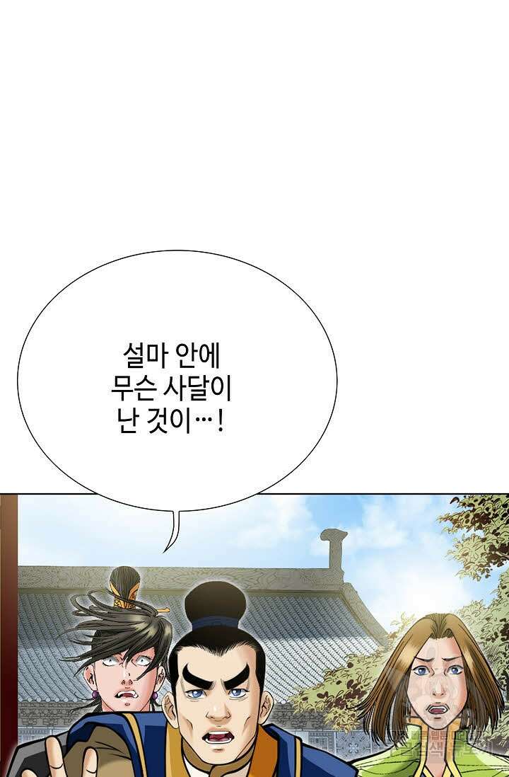 아! 형산파 55화 60