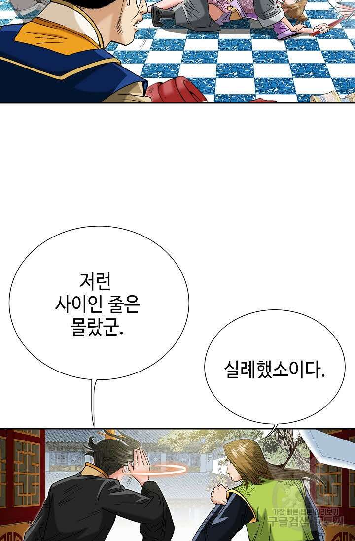 아! 형산파 55화 64