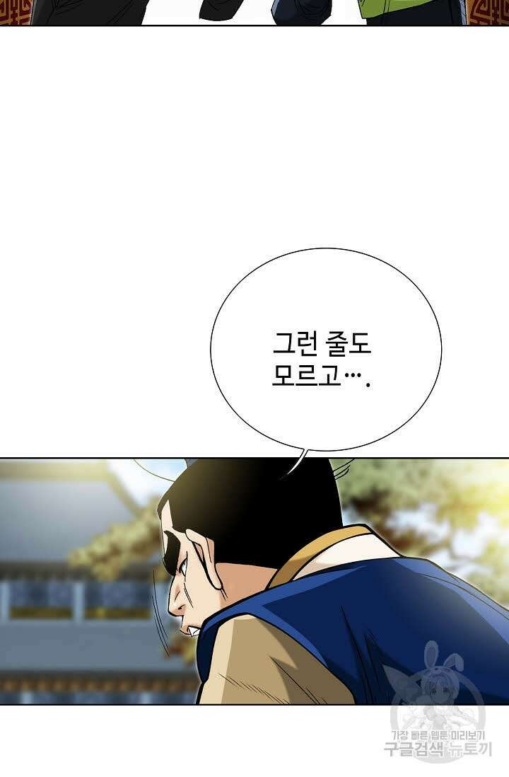아! 형산파 55화 65