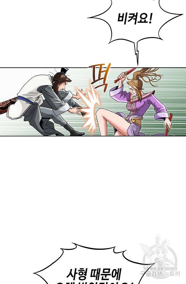아! 형산파 55화 67