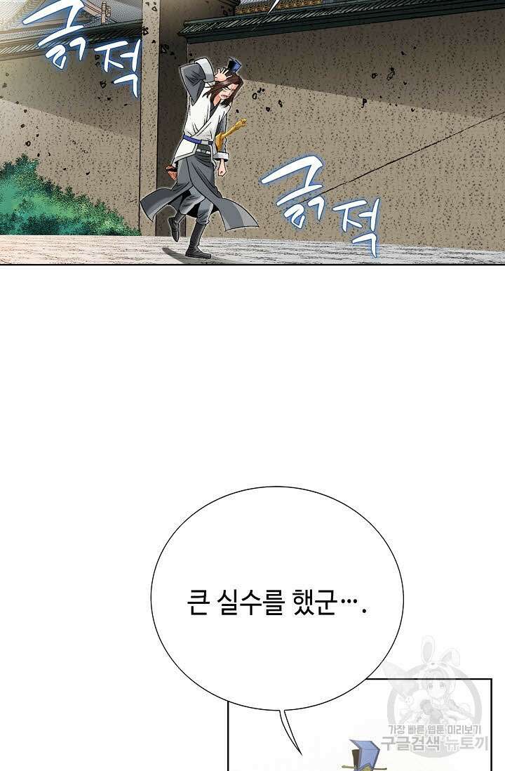 아! 형산파 55화 84