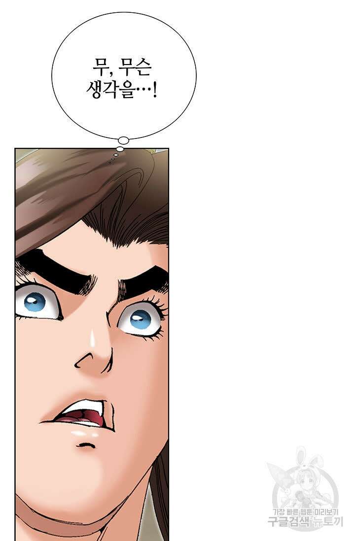아! 형산파 55화 88