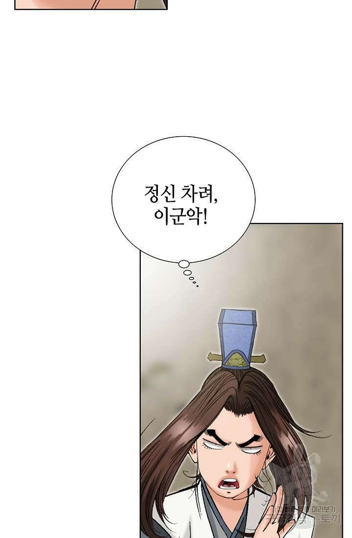 아! 형산파 55화 89