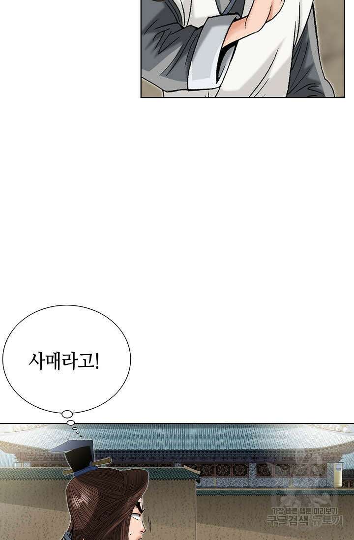 아! 형산파 55화 90