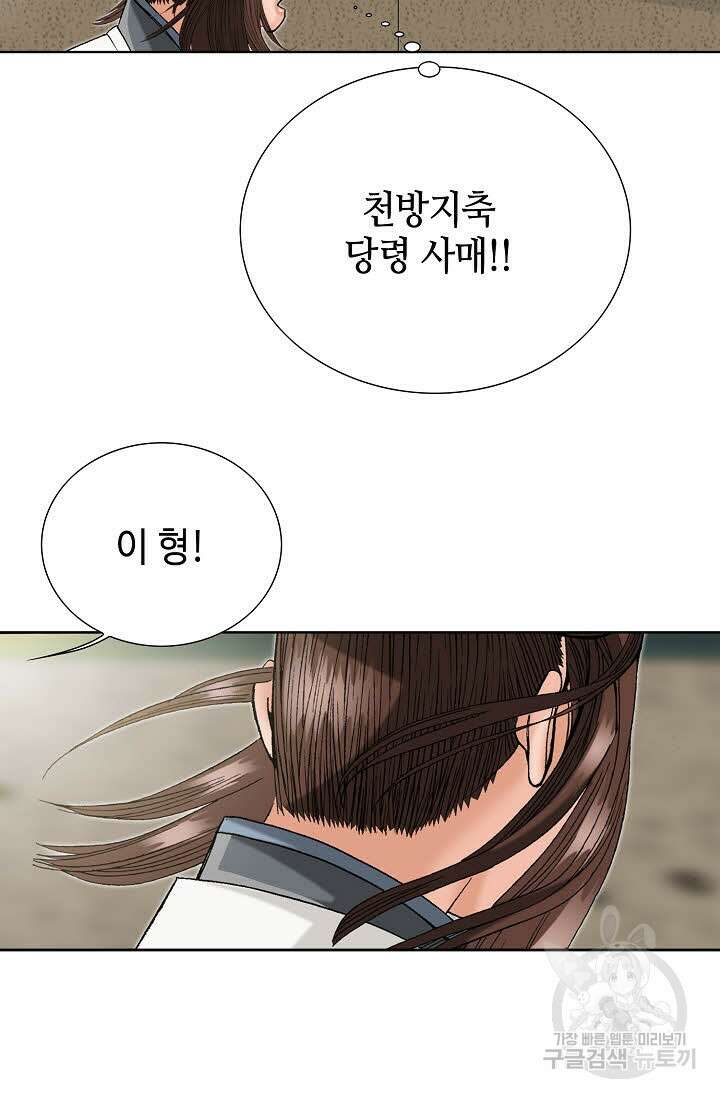 아! 형산파 55화 91