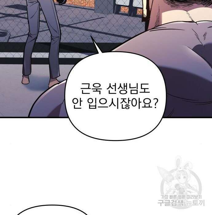 일신상의 이유로 잠시 휴재합니다 35화 8