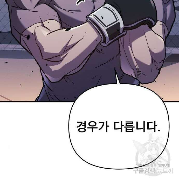 일신상의 이유로 잠시 휴재합니다 35화 10
