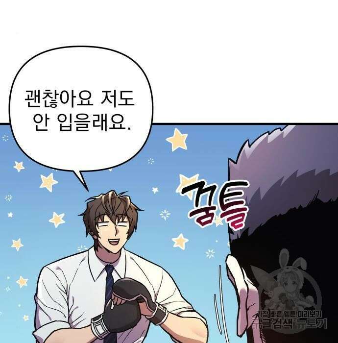 일신상의 이유로 잠시 휴재합니다 35화 11