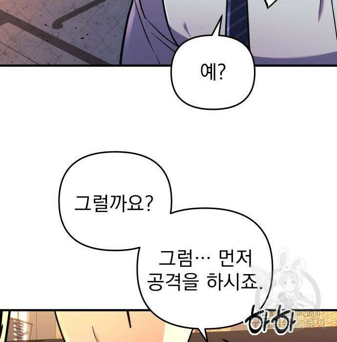 일신상의 이유로 잠시 휴재합니다 35화 29