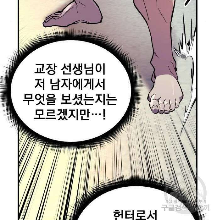 일신상의 이유로 잠시 휴재합니다 35화 35