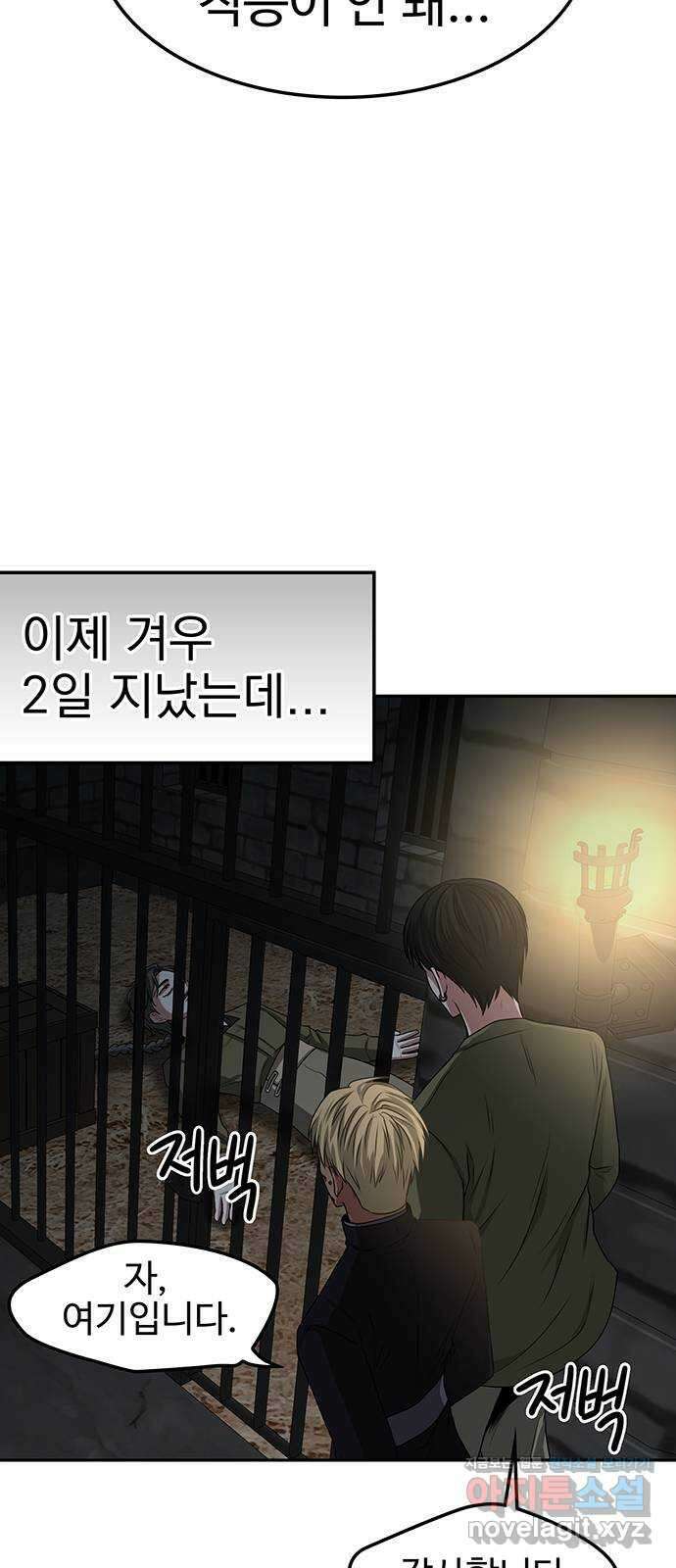 미드우트 10화 : 제3훈련소 (4) 2