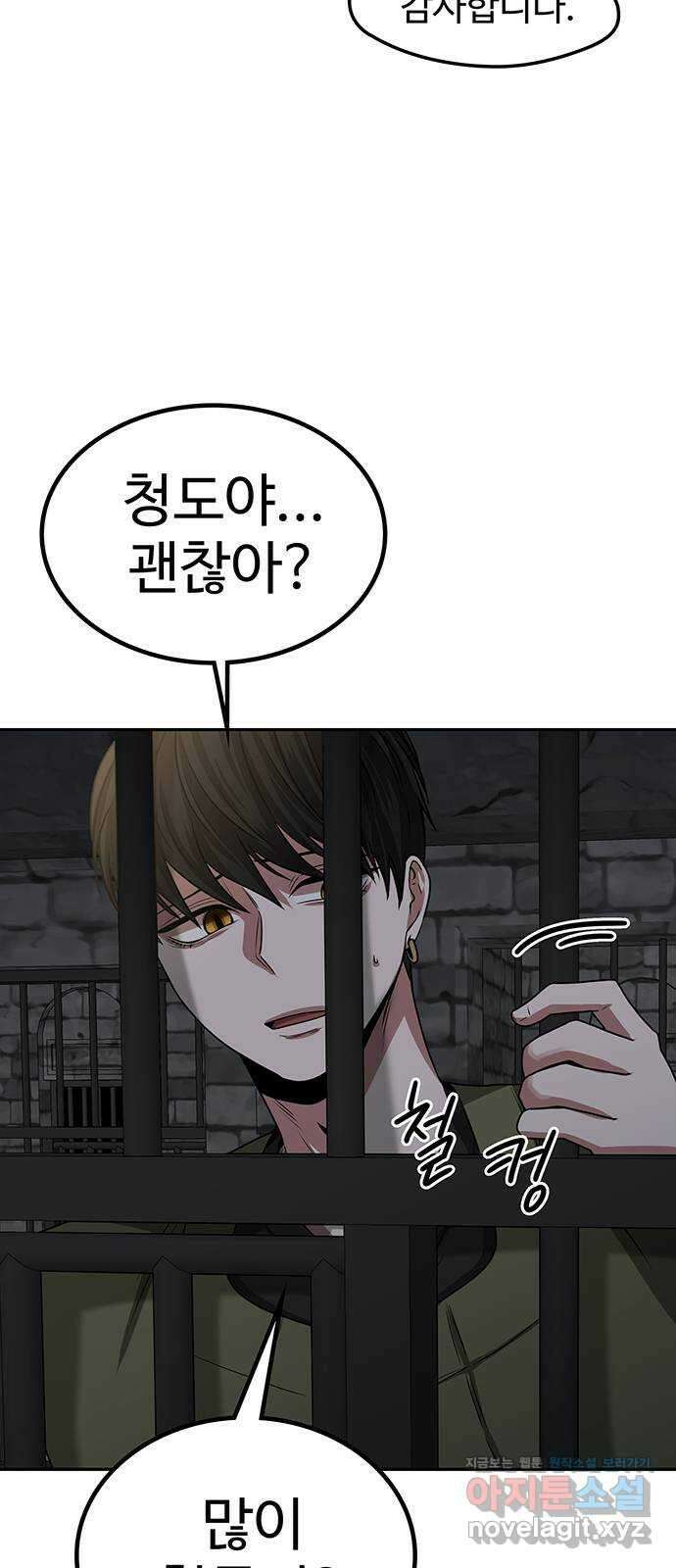 미드우트 10화 : 제3훈련소 (4) 3