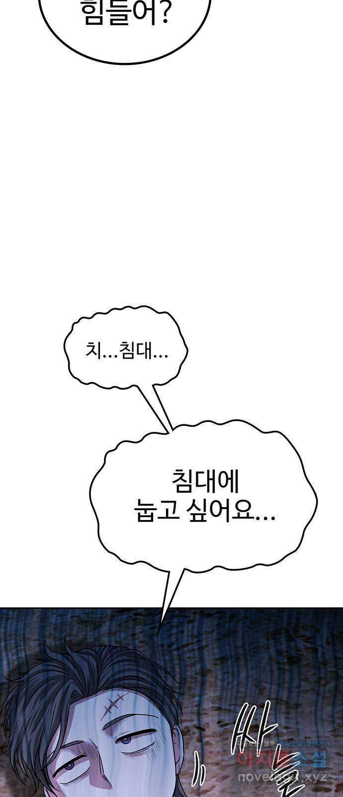 미드우트 10화 : 제3훈련소 (4) 4