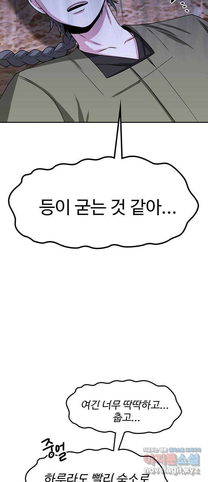 미드우트 10화 : 제3훈련소 (4) 5