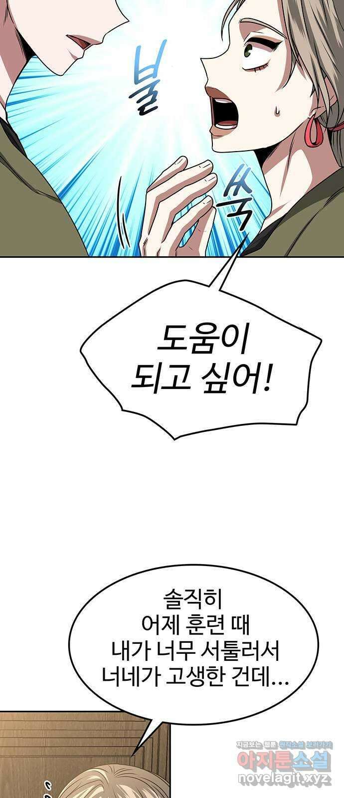미드우트 10화 : 제3훈련소 (4) 14