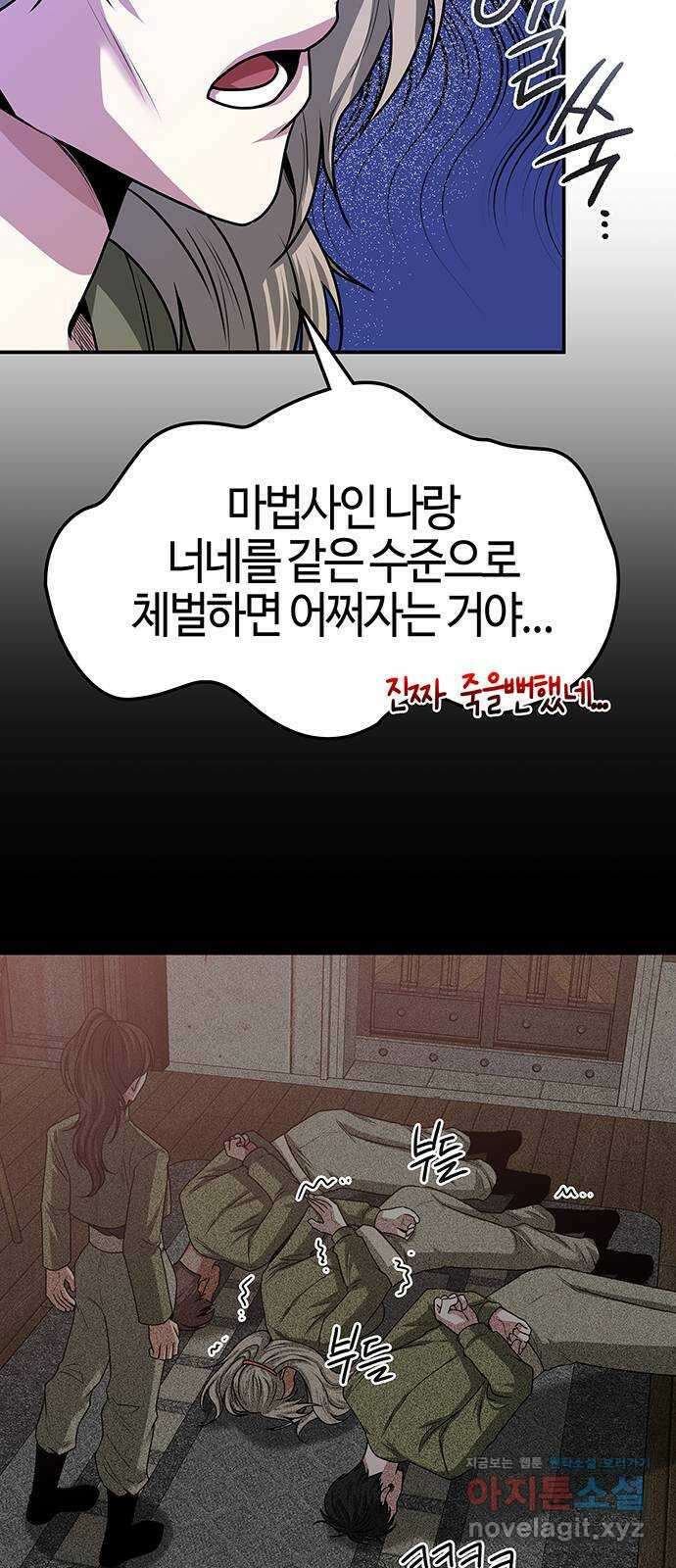 미드우트 20화 : 마무리 매듭 (2) 3