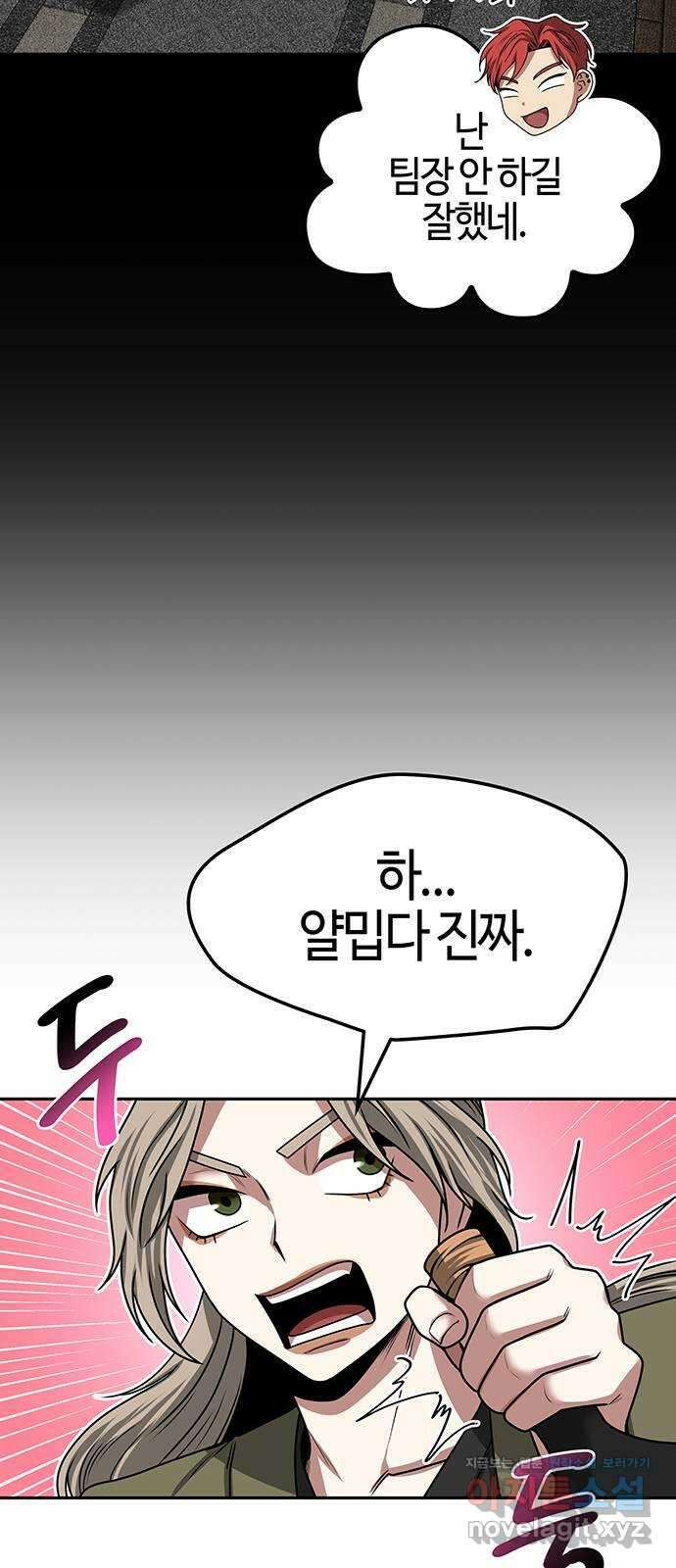 미드우트 20화 : 마무리 매듭 (2) 4