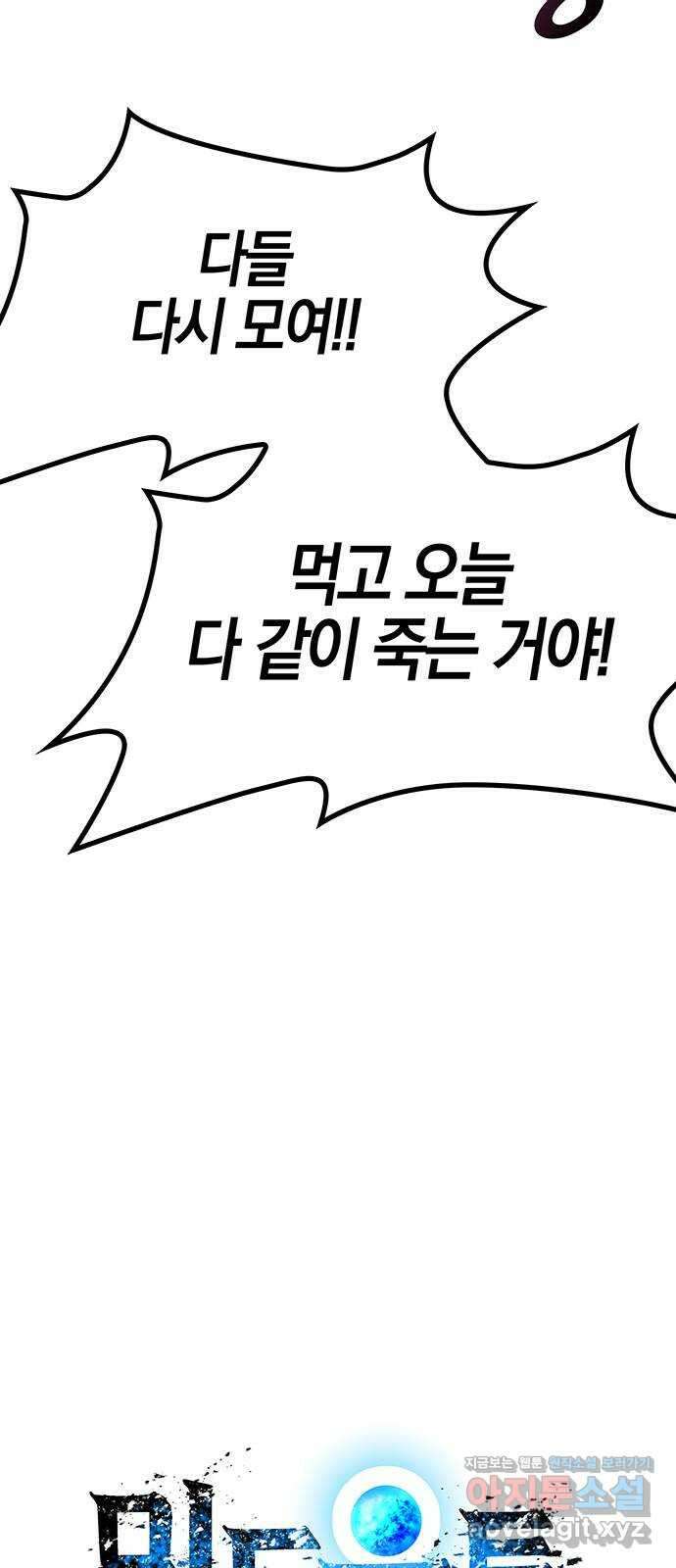 미드우트 20화 : 마무리 매듭 (2) 5