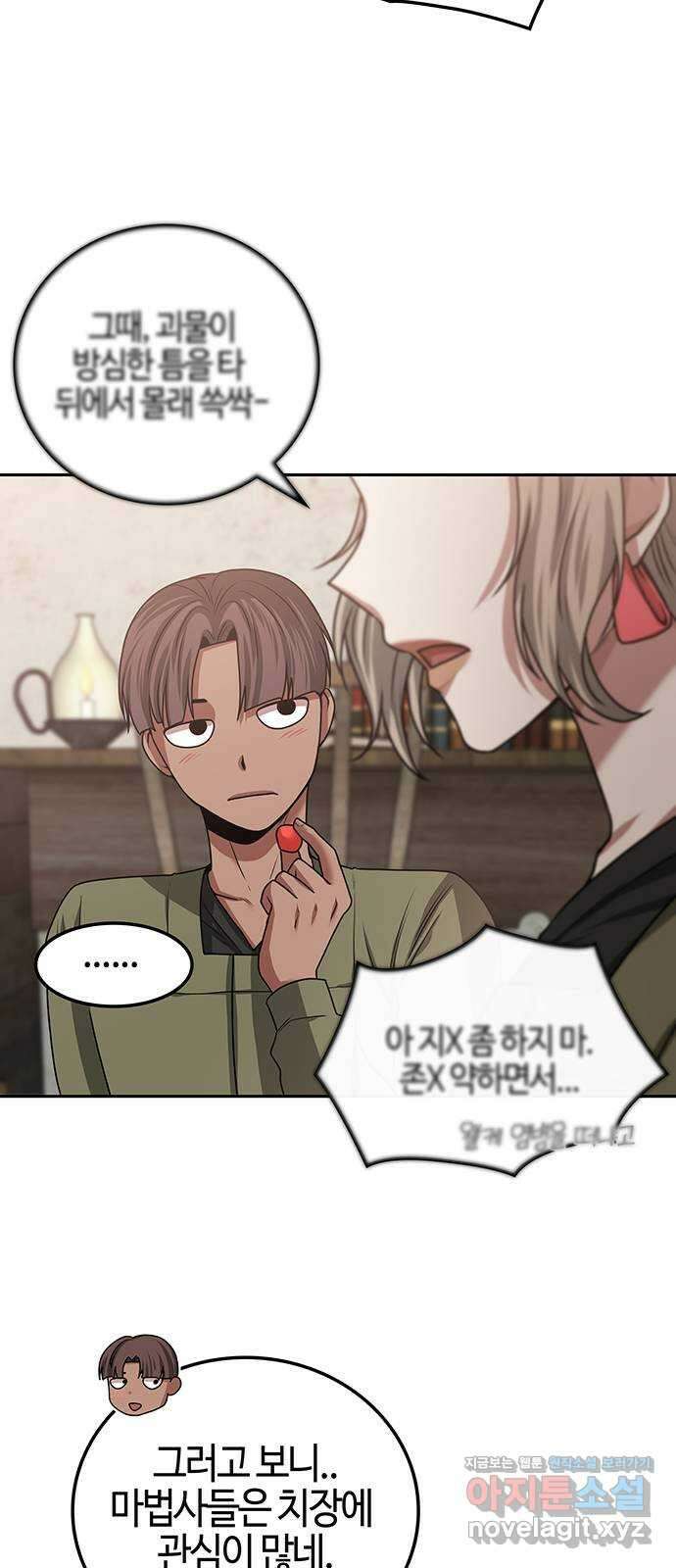 미드우트 20화 : 마무리 매듭 (2) 7