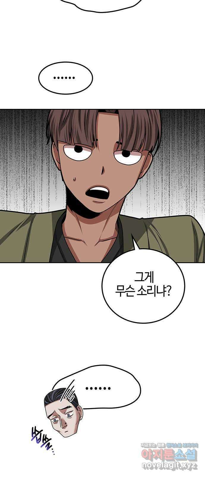 미드우트 20화 : 마무리 매듭 (2) 11