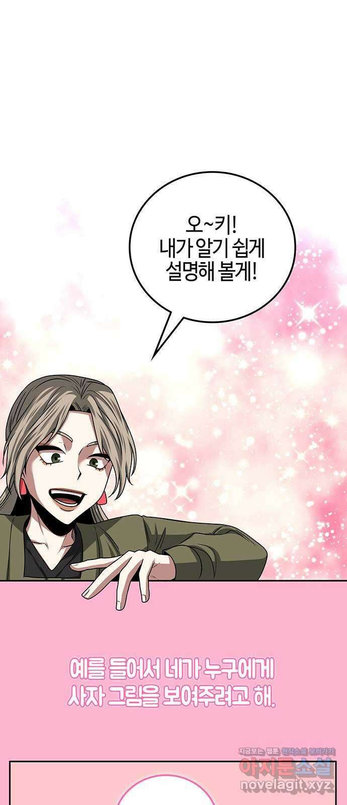 미드우트 20화 : 마무리 매듭 (2) 12