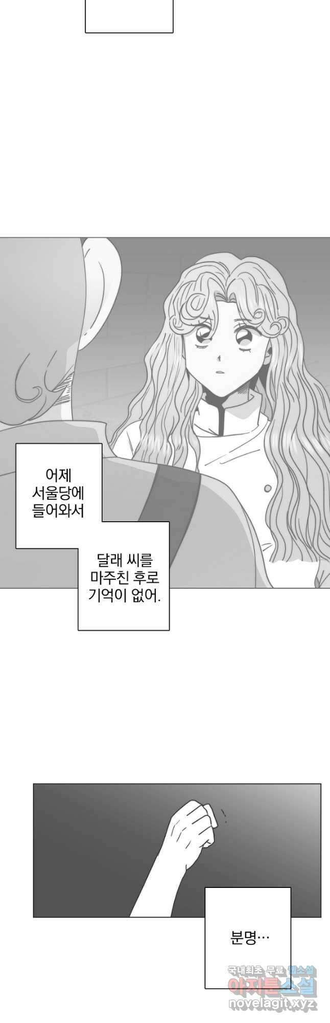 경성빵집 99화 4