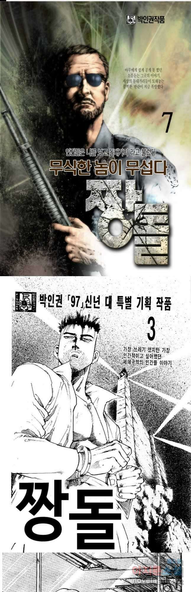 짱돌 7화 1