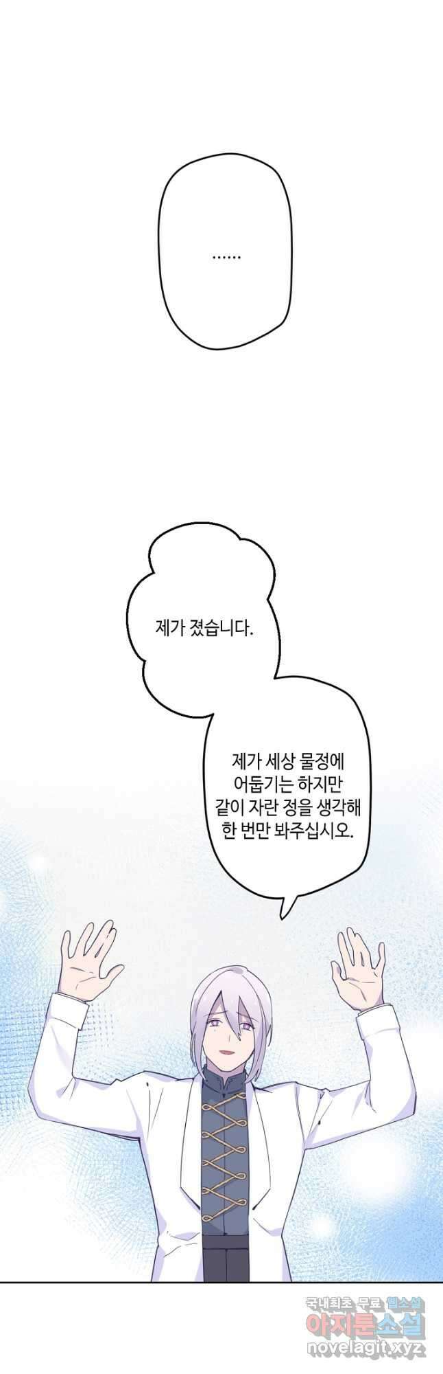 이세계가 나를 놔주지 않는다 - 41화 2