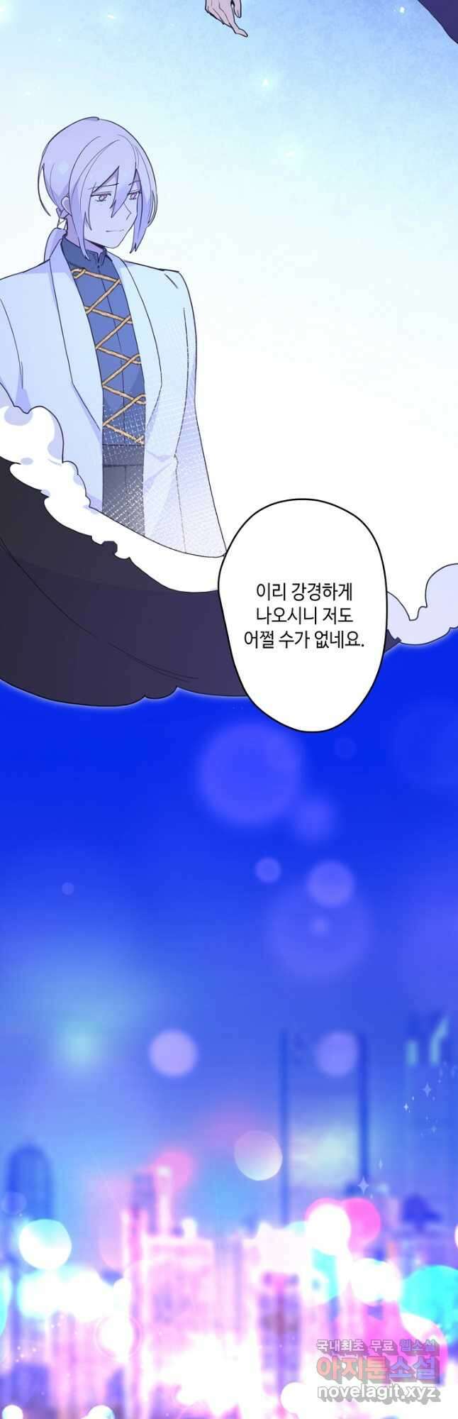 이세계가 나를 놔주지 않는다 - 41화 4