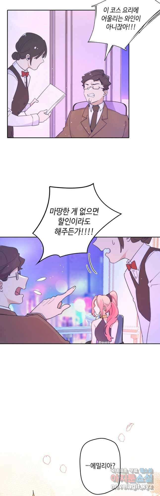 이세계가 나를 놔주지 않는다 - 41화 6