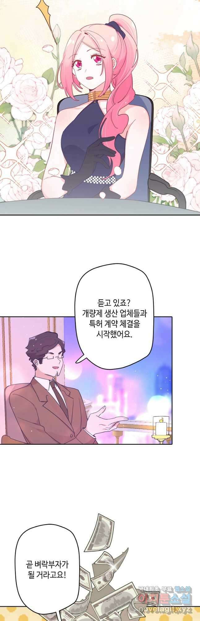 이세계가 나를 놔주지 않는다 - 41화 7