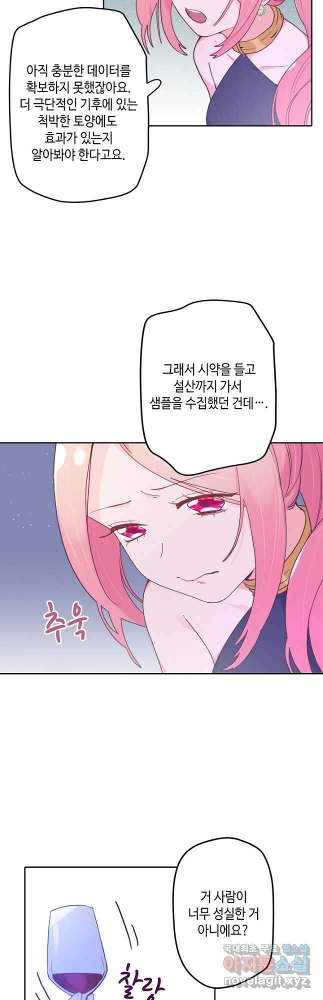 이세계가 나를 놔주지 않는다 - 41화 9