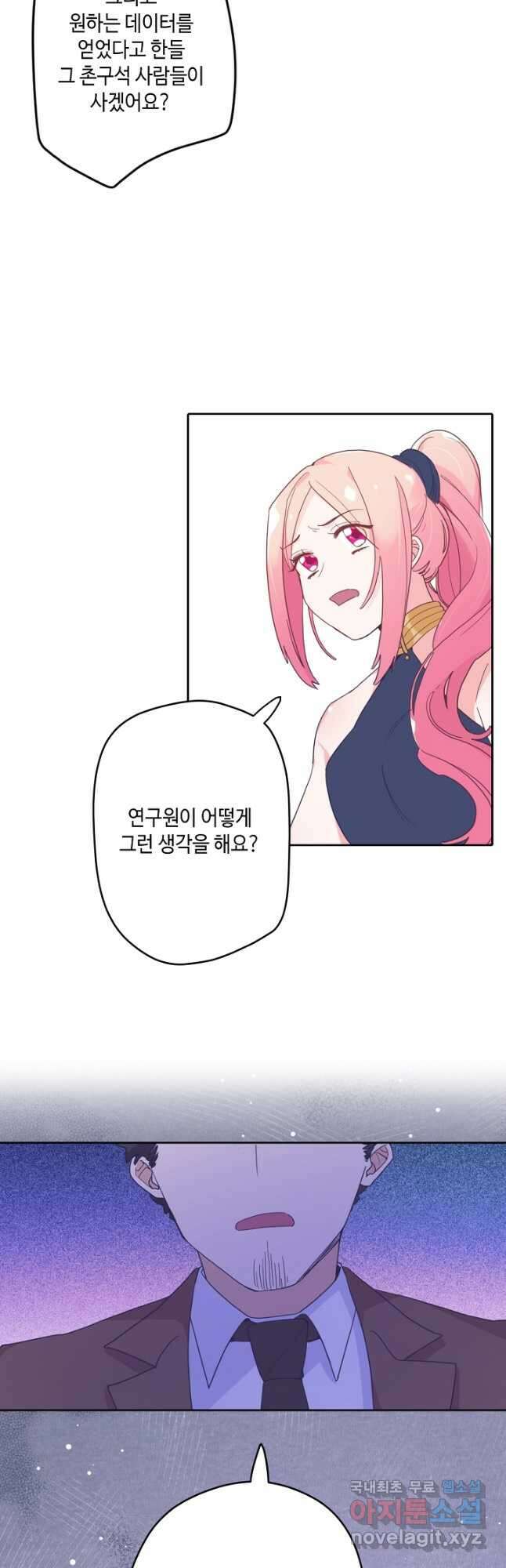 이세계가 나를 놔주지 않는다 - 41화 11