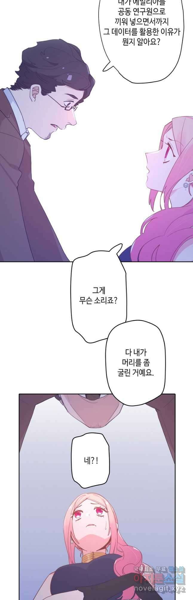 이세계가 나를 놔주지 않는다 - 41화 16
