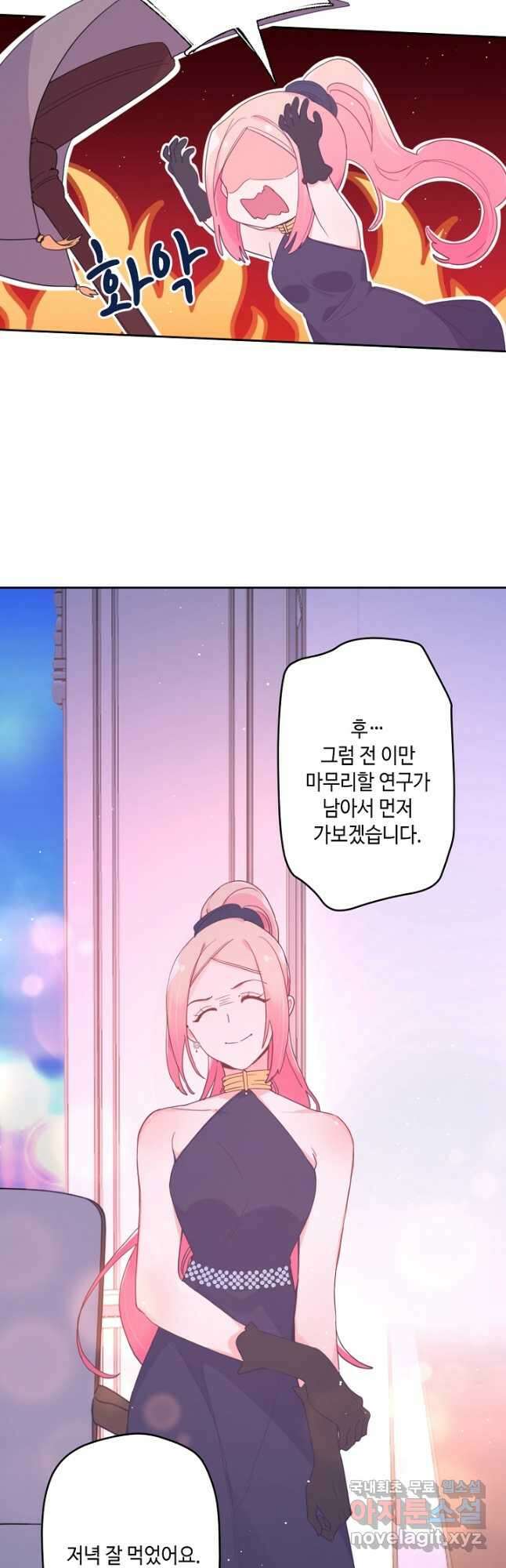 이세계가 나를 놔주지 않는다 - 41화 20