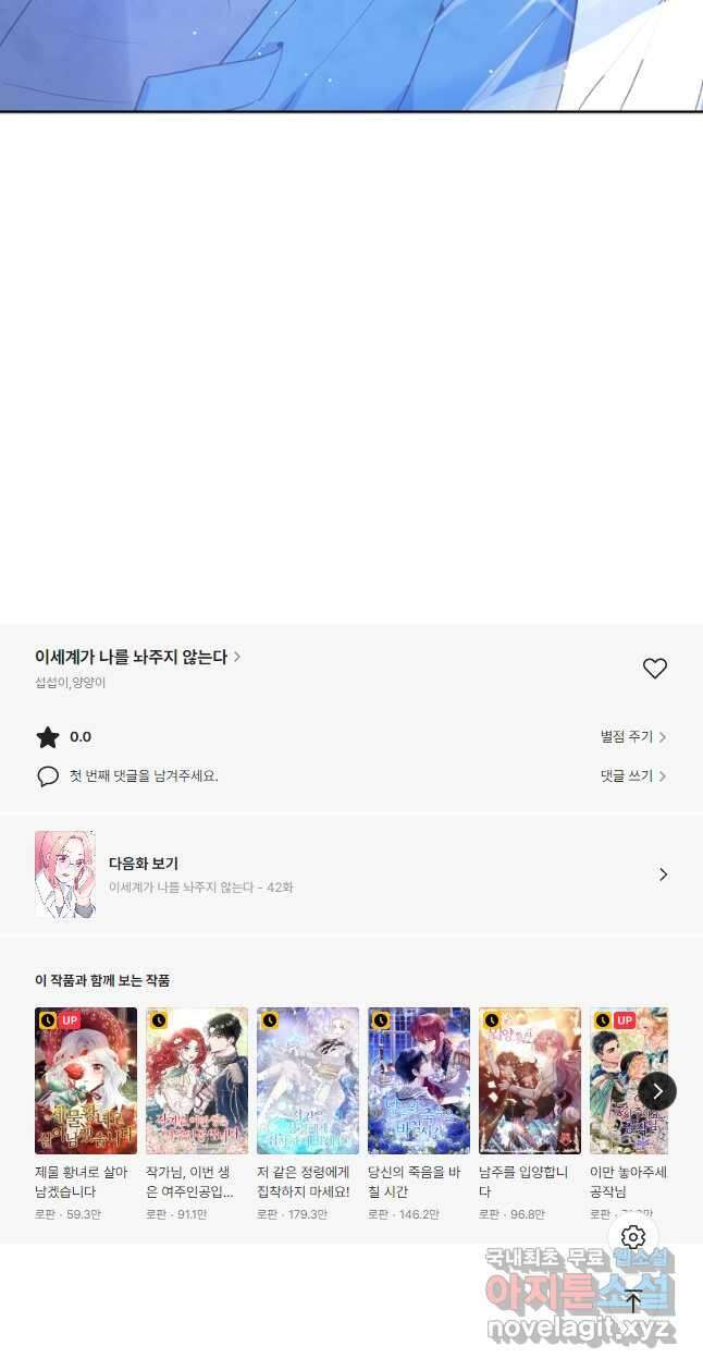 이세계가 나를 놔주지 않는다 - 41화 26