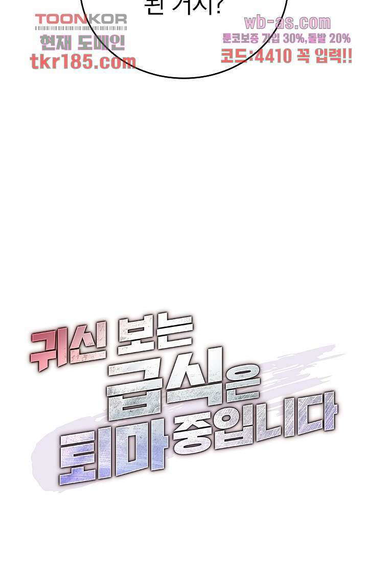 귀신 보는 급식은 퇴마 중입니다 12화 9