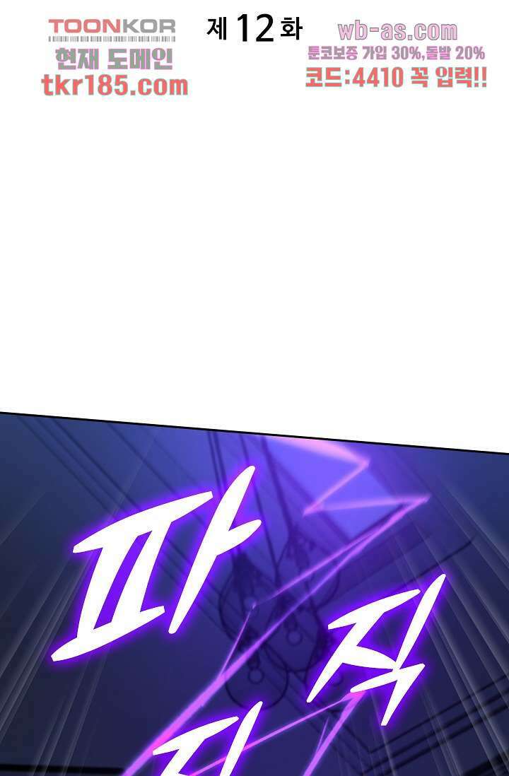 귀신 보는 급식은 퇴마 중입니다 12화 10