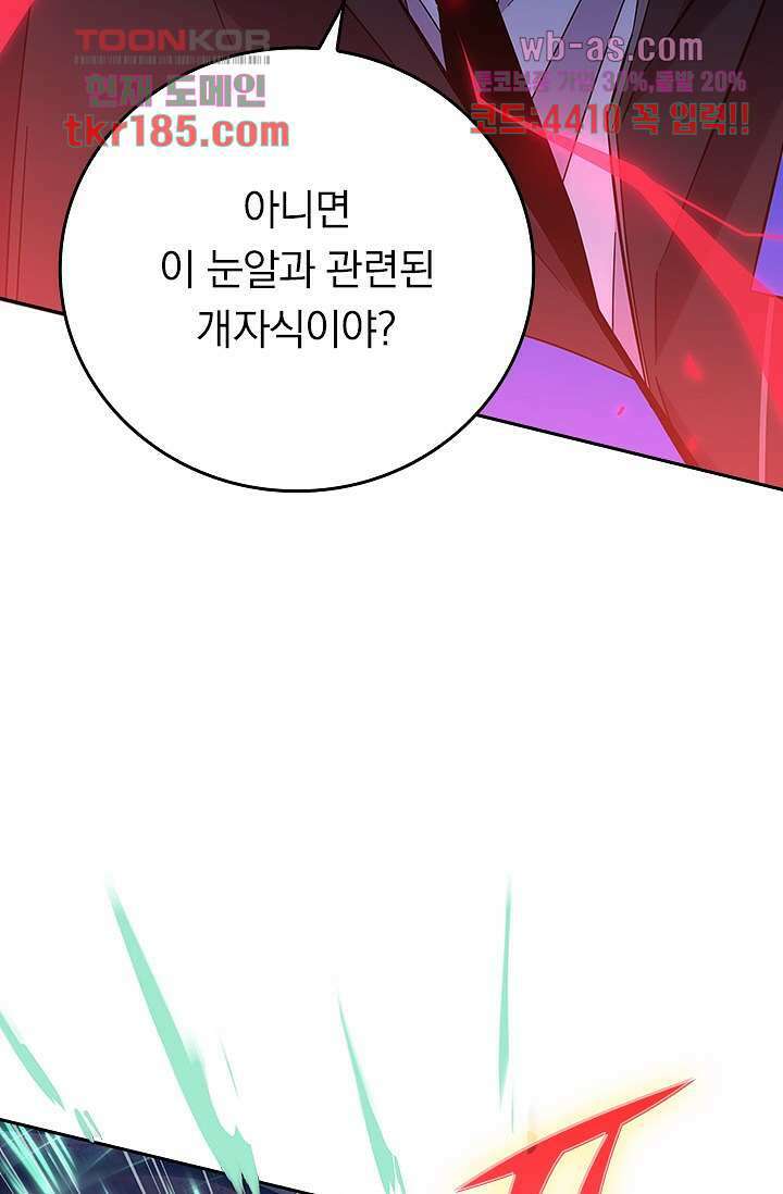 귀신 보는 급식은 퇴마 중입니다 12화 32