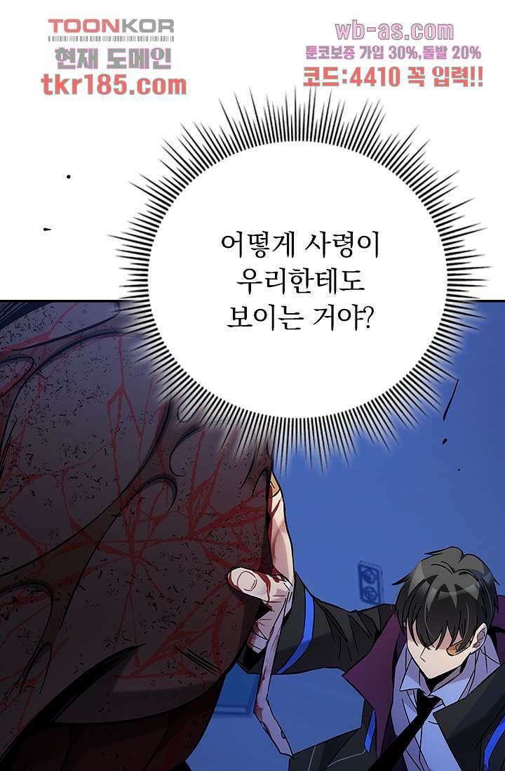 귀신 보는 급식은 퇴마 중입니다 12화 39