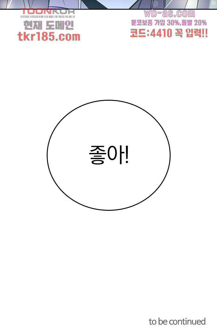 귀신 보는 급식은 퇴마 중입니다 12화 70