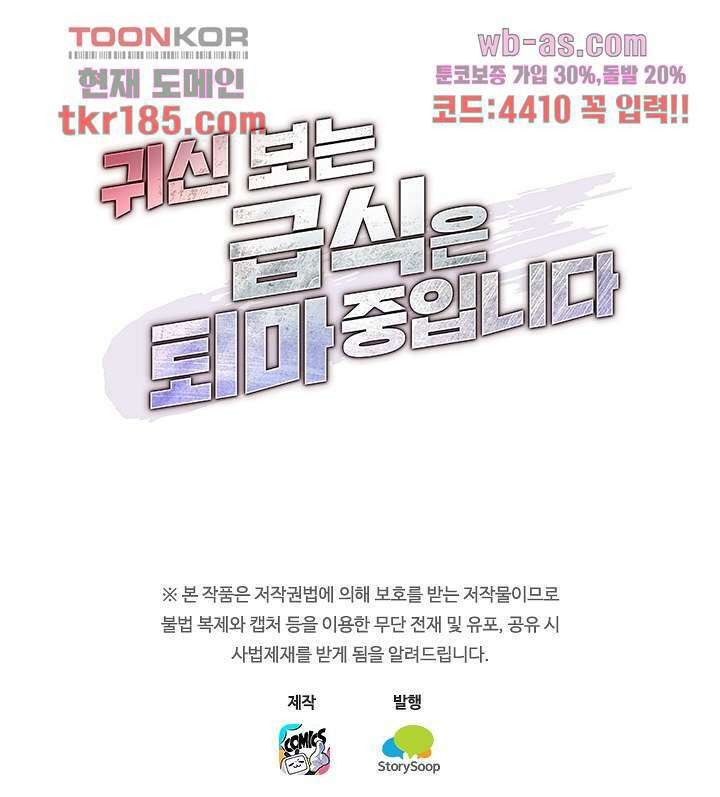 귀신 보는 급식은 퇴마 중입니다 12화 71