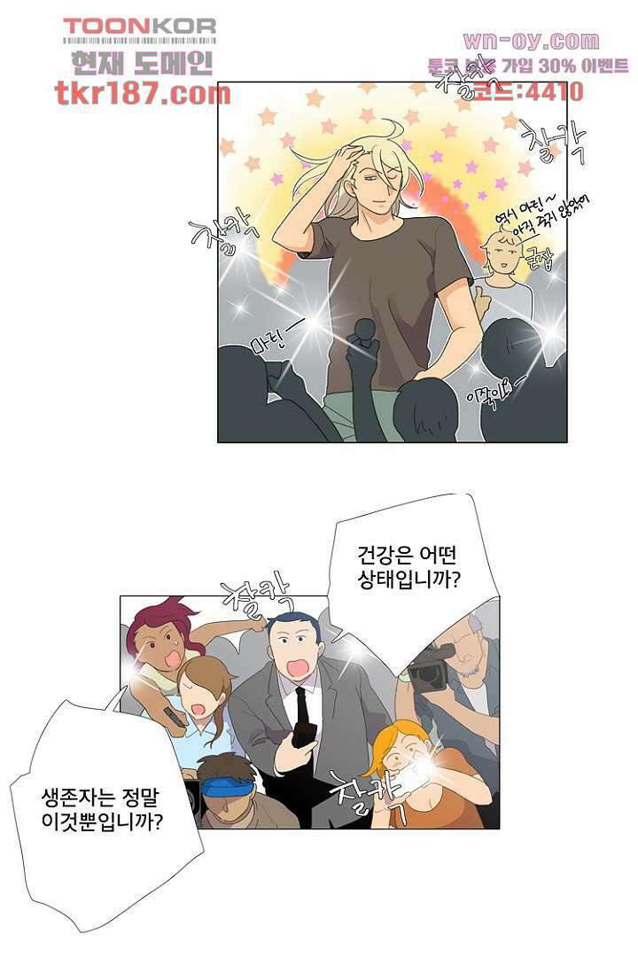 조난! 에로로 70화 4