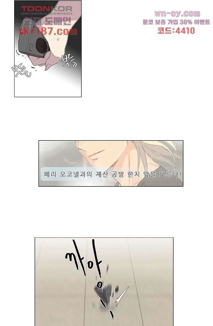 조난! 에로로 70화 6