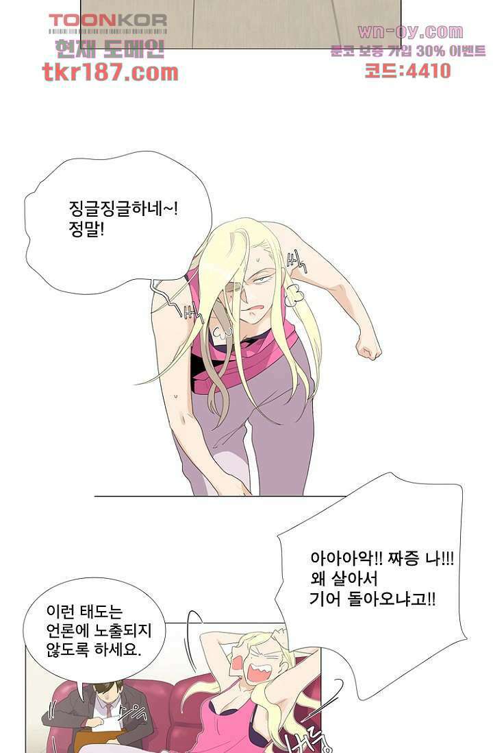 조난! 에로로 70화 7