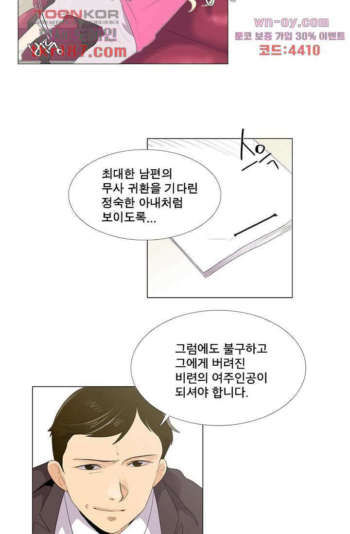 조난! 에로로 70화 8