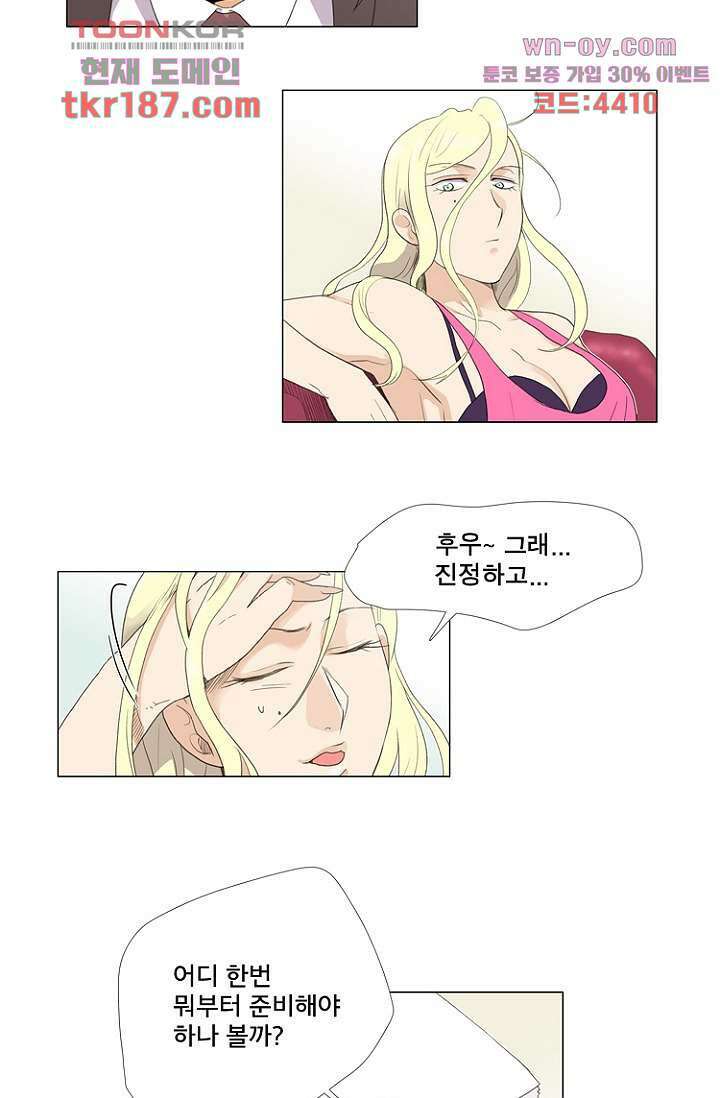 조난! 에로로 70화 9